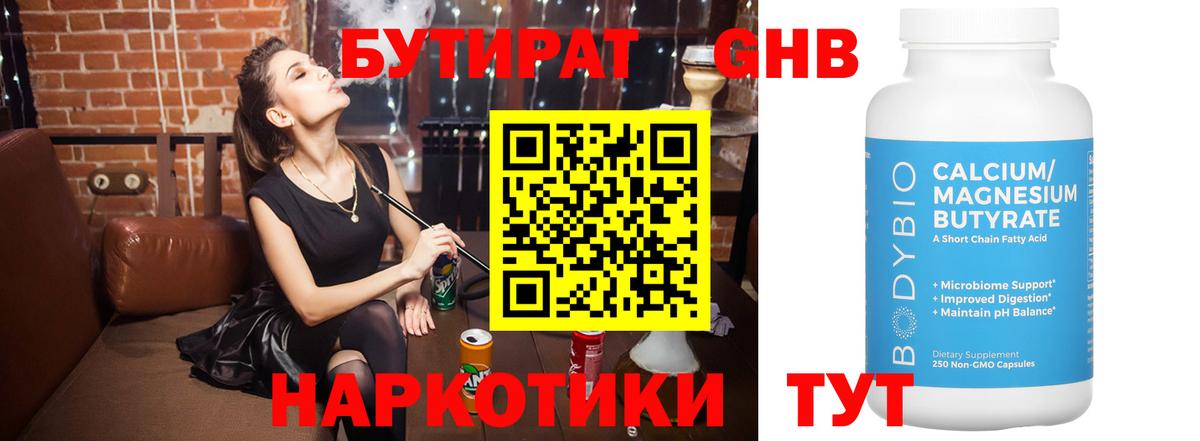 Бутират оксибутират  Вход с VPN  Клинцы 