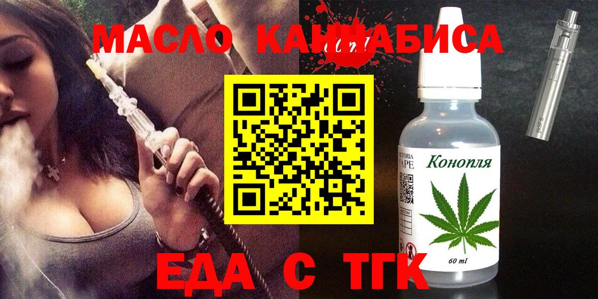 Еда ТГК конопля  Вход с VPN  Клинцы 