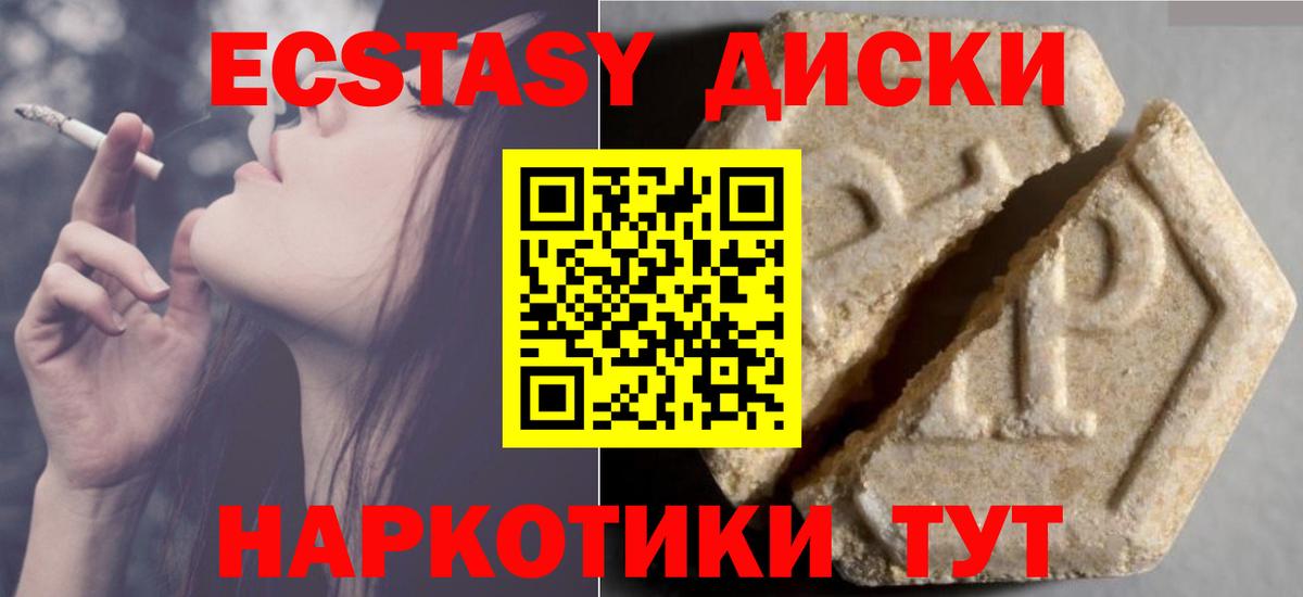 ЭКСТАЗИ ешки Клинцы