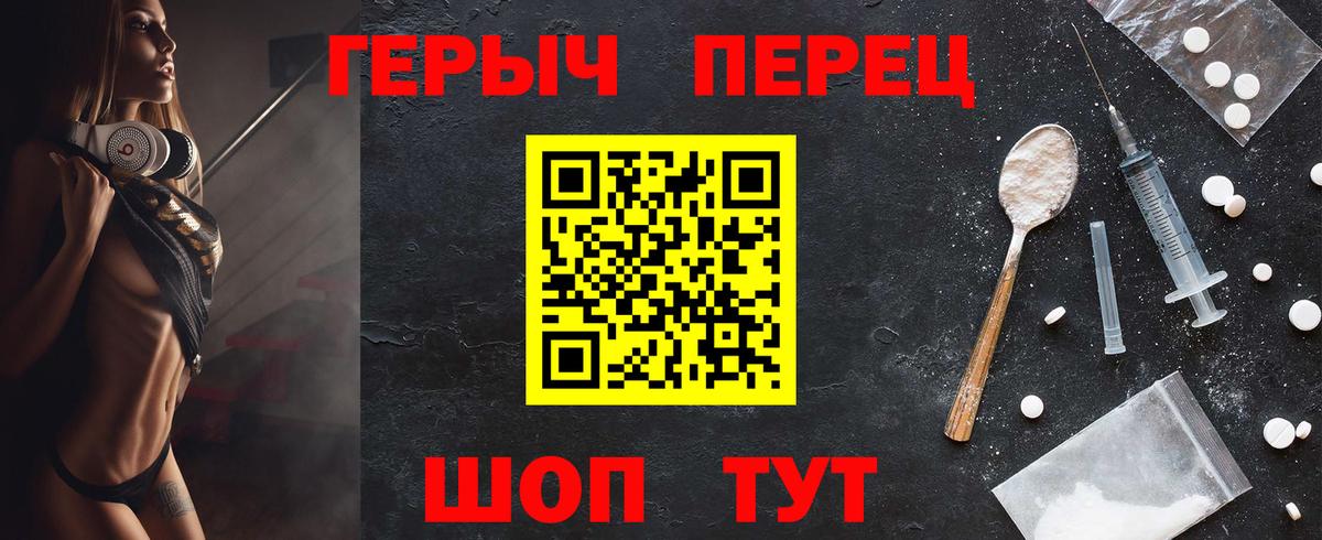 ГЕРОИН белый Клинцы