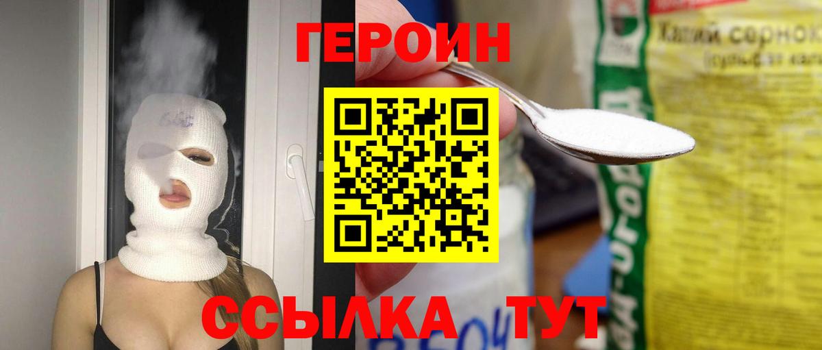 Героин герыч  Вход с VPN  Клинцы 