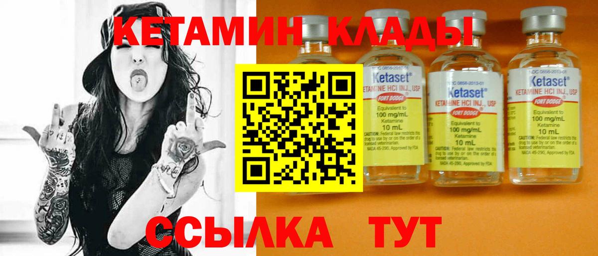 Клинцы  Кетамин VHQ  КЕТАМИН ketamine  Вход с VPN 