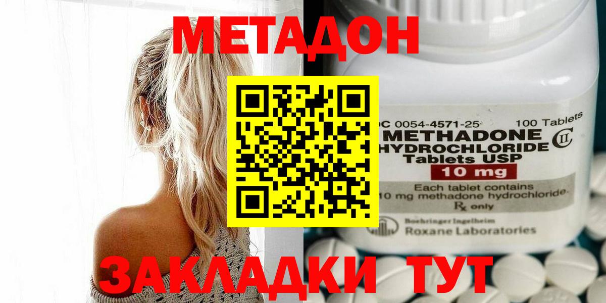 МЕТАДОН кристалл  Вход с VPN  Метадон мёд  Клинцы 