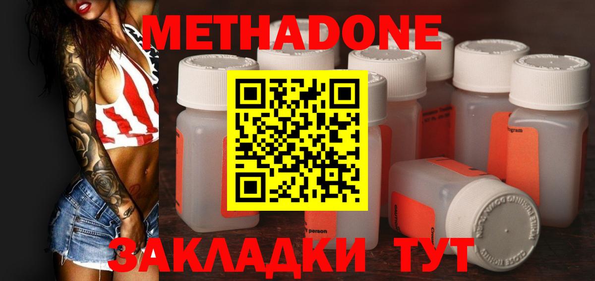 МЕТАДОН VHQ Клинцы